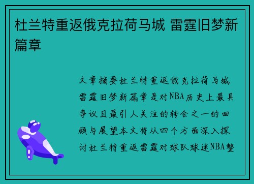 杜兰特重返俄克拉荷马城 雷霆旧梦新篇章