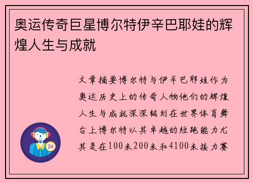 奥运传奇巨星博尔特伊辛巴耶娃的辉煌人生与成就